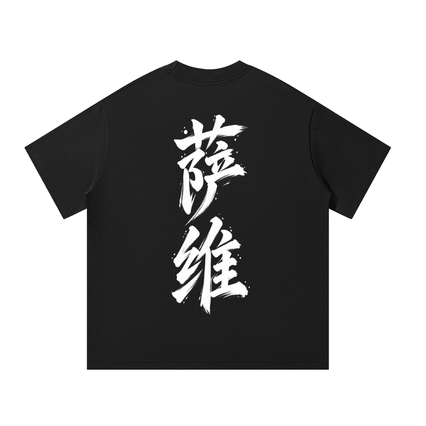 SAV Unisex Oversized T-Shirt